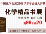 促销: 京东 化学类精品图书专场满99减20 