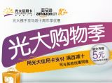 促销: 亚马逊 添加并使用光大信用卡购自营商品 满百减十并送5元电子书券