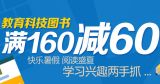 促销: 京东 教育科技类图书专场满160减60 