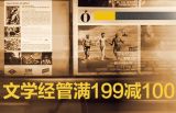 促销: 京东 文学经管类图书专场满199减100 