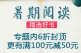 促销: 当当 图书专场满100减50 