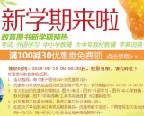 促销: 京东 教材教辅、外语、考试、字典类图书全场100减30优惠券免费领 已抢完 8月25日前有效