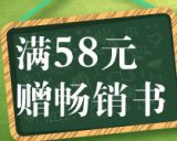 促销: 当当 凤凰联动出版社专场满58赠书一本 