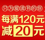 促销: 京东 进口图书小说类专场每满120减20 