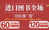 促销: 京东 原版、港台图书全场200减60、300减120优惠券开领 