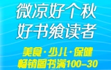 促销: 京东 青岛出版社专场满100减30 