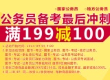 促销: 京东 公务员考试图书全场满199减100 