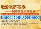 促销: 京东 人文社科图书专场满100减40、满200减100 