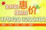 促销: 当当 博集天卷图书专场满79减20、满200减80 