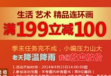 促销: 京东 生活、艺术、精品连环画专场 满199减100