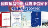 促销: 当当 中信图书专场满100减20 