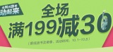 促销: 文轩 全场满199减30，为期8天 