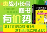 促销: 京东 京东万种图书满100减30，满180减60 