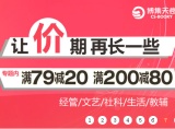 促销: 当当 博集天卷图书专场满79减20、满200减80 