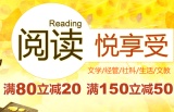 促销: 京东 博集图书专场满80减20、满150减50 