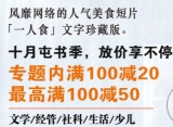 促销: 当当 读客图书专场满100减50 