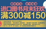 促销: 京东 原版图书专场满300减150 