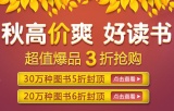 促销: 当当 图书3折封顶专场 