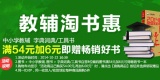 促销: 京东 教辅、工具书全品类满54加6元送畅销书 