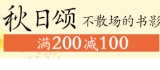 促销: 亚马逊 四百余种图书满200减100 促销码: MAN200J100