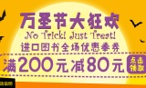 促销: 京东 万圣节原版书全场200减80 到10月31日24点