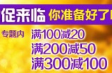 促销: 当当 时代华语专场满100减20、满300减100 