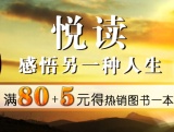 促销: 京东 作家出版社专场图书满80加5元得书一本 