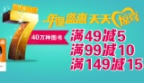 促销: 北发 北发图书网40万种图书满49减5、满99减10、满149减15 