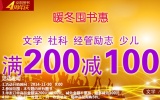 促销: 京东 图书专场满200减100 