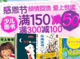 促销: 京东 少儿图书专场满150减50、满300减100 