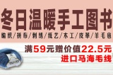 促销: 京东 手工类图书满59元赠马海毛线 