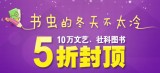 促销: 当当 10万文艺社科图书5折封顶 