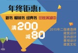 促销: 京东 凤凰空间图书专场满200减80 