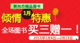 促销: 亚马逊 新东方图书专场买三赠书一本 