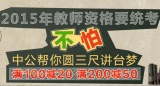 促销: 京东 中公教育类图书专场满100减20、满200减50 