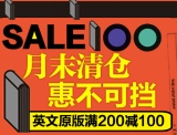 促销: 京东 英文原版专场满200减100 