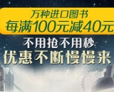 促销: 京东 华图公务员图书专场满100减30 