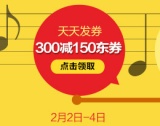 促销: 京东 音像全场满300减150优惠券领取中 