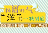 促销: 京东 原版精选图书每满50减30，上不封顶 折上4折！