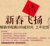 促销: 京东 七千余种名社图书专场每满100减30 上不封顶