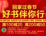 促销: 京东 图书专场100减20、200减50 