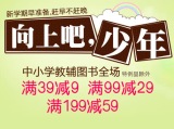 促销: 当当 教辅类图书全场满39减9、满99减29、满199减59 