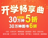 促销: 当当 7万余种图书5折封顶 