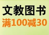 促销: 亚马逊 13万种文教图书满50减10、满100减30 