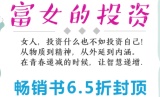 促销: 京东 三八节图书专场65折封顶 