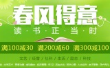 促销: 当当 万种图书满100减30、满200减60、满300减100 