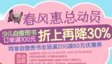 促销: 京东 少儿图书专场满100折上7折 