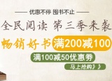 促销: 天猫 淘宝武侯区云驭风书店全场图书满100减50、满200减100 