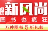 促销: 天猫 当当店万种图书5折封顶 可搭配满减券 不定时发放200减100优惠券