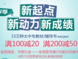 促销: 当当 教材、经管、青春类图书满100减20、满200减50 